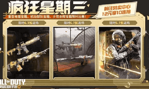 使命召唤手游本周三疯狂人气宝箱来袭 颁奖活动进行中