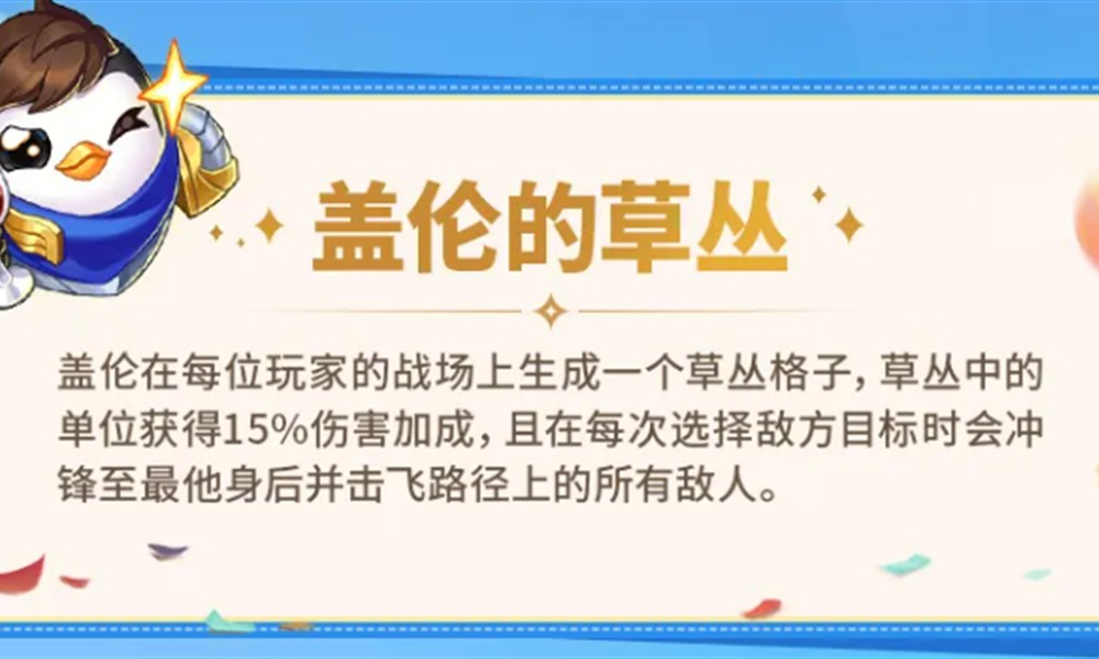 金铲铲之战璀璨萌趣怎么玩 新版本机制符文阵容搭配攻略