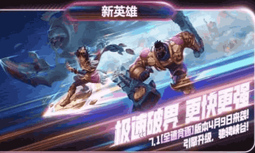 英雄联盟手游7.1版本明日将开启 海量内容活动登场