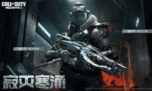 使命召唤手游传说级武器MG82-寂灭寒涌本周五将登场