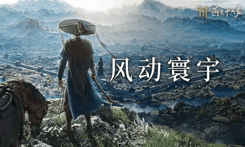 燕云十六声全新主题区域青州定档 4月24日将开启