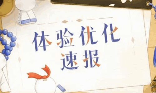 阴阳师体验优化速报第六弹来了 多项优化即将陆续上线