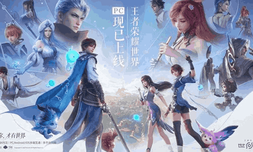 王者ip大世界新游王者荣耀世界 PC端公测已开服