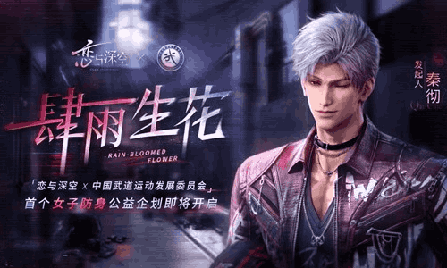 恋与深空秦彻生日主题活动来袭 本月13日共赴浪漫