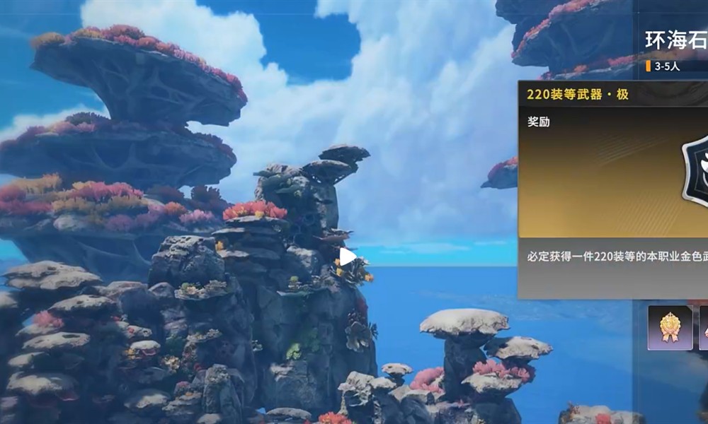 星痕共鸣环海石礁副本怎么过 深海娜宝打法流程攻略