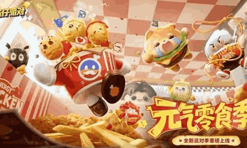 蛋仔派对S30元气零食季确定 本月17日将惊喜上线