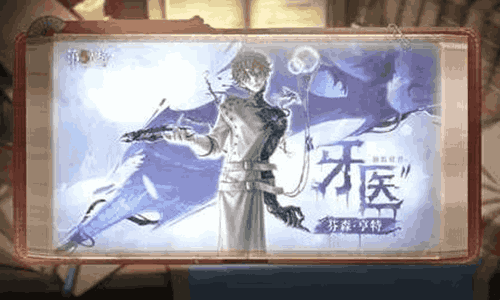 第五人格新监管者牙医正式亮相 4月13日将上线共研服