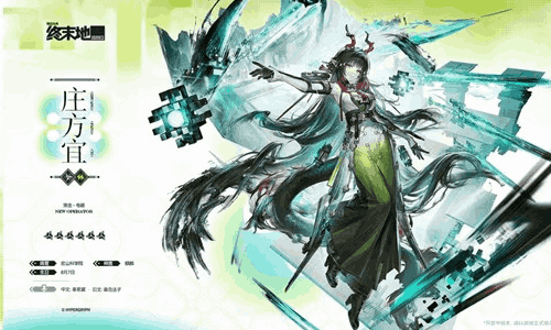 明日方舟终末地全新角色庄方宜亮相 官方音乐MV发布