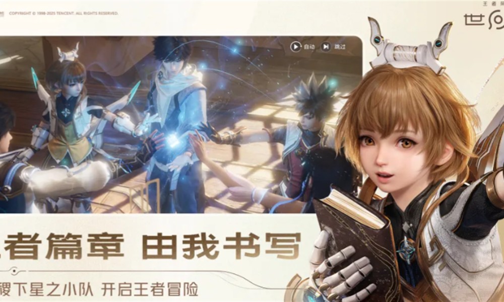 王者荣耀世界开服怎么玩 新手开服快速升级攻略