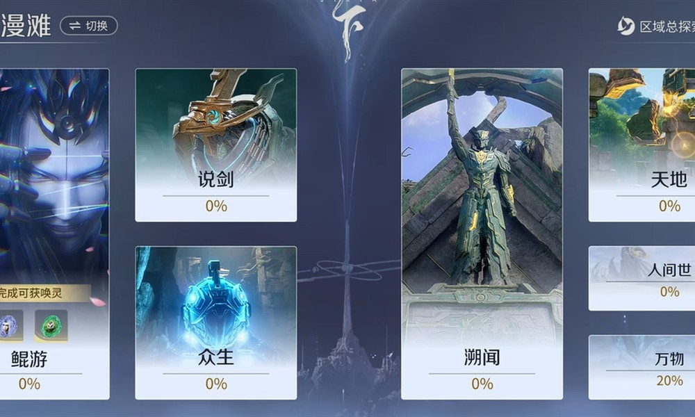 王者荣耀世界春溪漫滩赋神令在哪 十个赋神令位置收集攻略