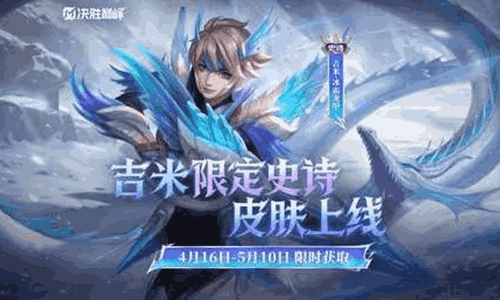 决胜巅峰吉米冰霜龙甲皮肤来袭 本月16日将免费获取