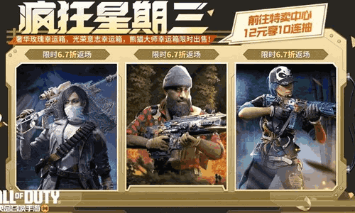 使命召唤手游疯狂星期三宝箱明日开启 本期将特别升级