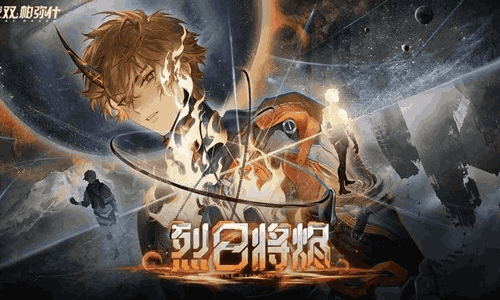 战双帕弥什烈日将烬版本4月21日将开启 全新PV来袭