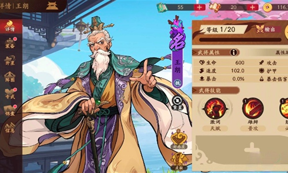 三国杀武将觉醒王朗有什么技能 王朗技能信息详细解析