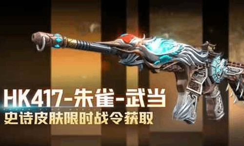 CF手游HK417朱雀武当今上线 可通过战令活动获取