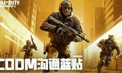 使命召唤手游S4赛季启程  美术和体验的全面升级