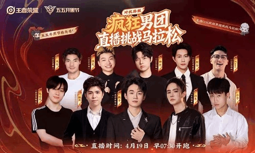 王者荣耀对抗路疯狂男团马拉松 直播4月19日将开跑