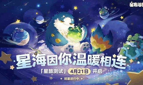 星布谷地星旅测试资格今日开始发放 游戏预下载已开启