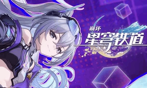 崩坏星穹铁道4.2版本预下载开启 22日将正式上线