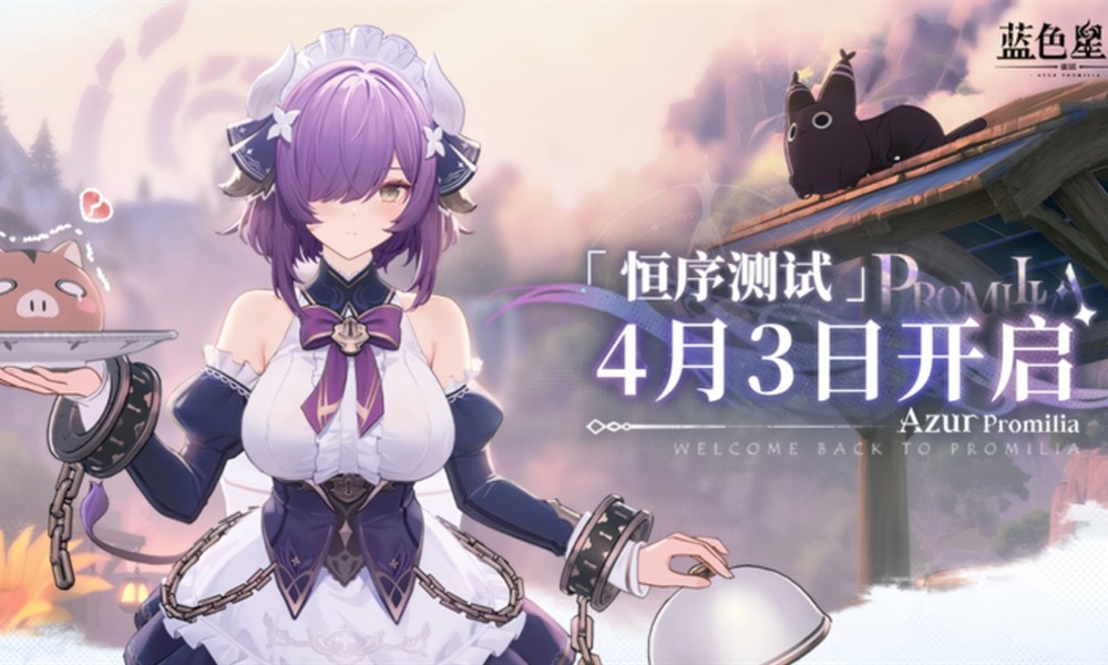 蓝色星原旅谣什么时候测试 恒序测试时间与玩法介绍