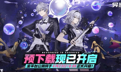 异环全平台公测23日将启动 预下载现已正式开启