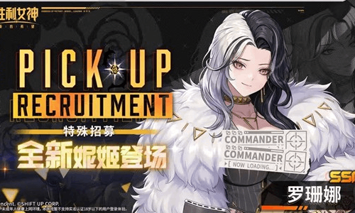 胜利女神新的希望新版本女王指令开启 新妮姬罗珊娜登场