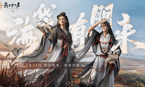 燕云十六声海岱有朋来 | 文越山海 共赴青州视频发布