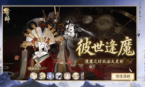 阴阳师彼世逢魔副本今日开启 全新首领御魂震撼登场