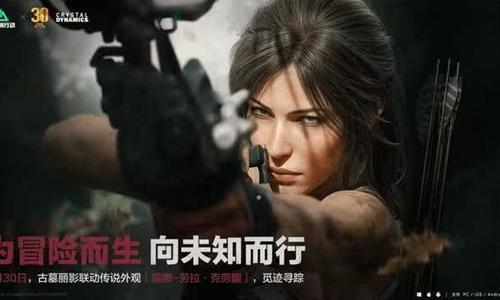 三角洲行动古墓丽影联动外观亮相 4月30日将上线