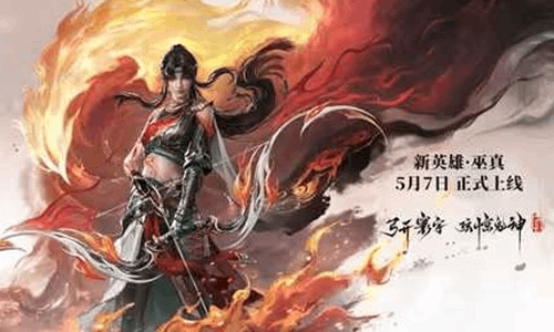 永劫无间手游新英雄巫真S12今上线 捆绑包预购开启