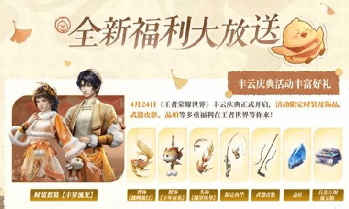 王者荣耀世界全新联动好礼来袭 鲁班七号新皮肤免费送