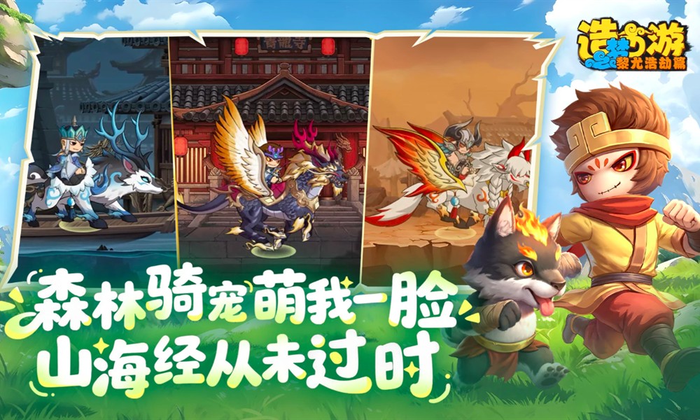 造梦西游之黎尤浩劫篇好玩吗 游戏详情介绍