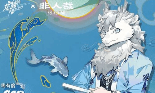 龙族卡塞尔之门全新非人哉联动伙伴 敖烈明日将登场