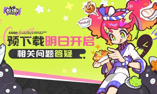 乱涂！彩世界全平台预下载明日开始 28日将正式公测