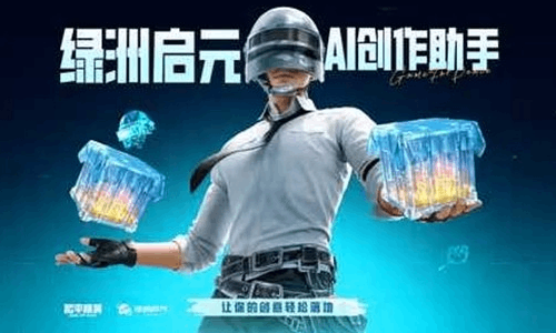 &zwnj;和平精英七周年预告 绿洲启元将上线AI创作助手