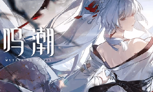 鸣潮二周年庆本月30日开启 共鸣者绯雪战斗演示公开