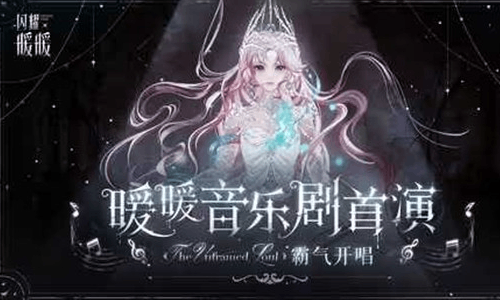 闪耀暖暖新音乐剧公开 新幽灵体套装4月29日将上线