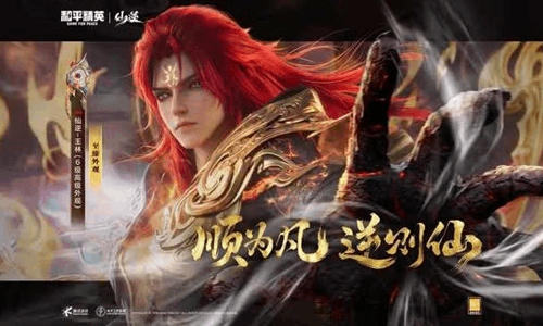 和平精英仙逆动画联动官宣 角色将于5月1日正式登场