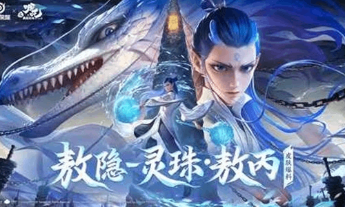 王者&times;哪吒2联动皮肤敖隐-灵珠&middot;敖丙官宣 29日将登场