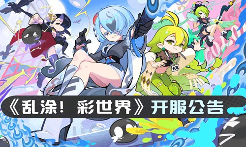 解压色彩乱涂新游乱涂彩世界今日公测 海量福利来袭