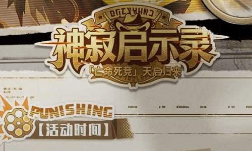 战双帕弥什全新神寂启示录-亡命死竞新赛季现已开启