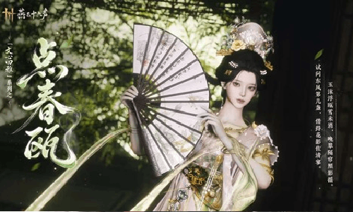 燕云十六声文心四雅系列首款外观点春瓯官宣 五一将上线