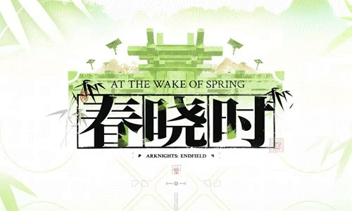 明日方舟终末地春晓时OST 现已正式上架各大音乐平台