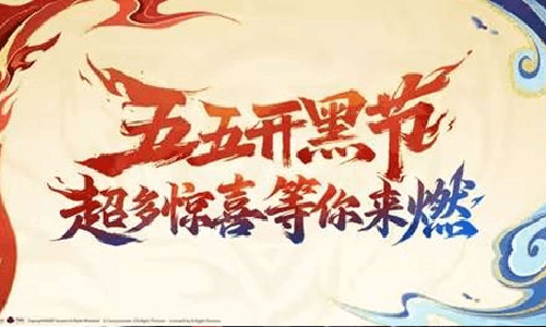 王者荣耀五五开黑节开启 哪吒2联动与海量福利来袭