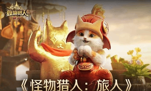 怪物猎人旅人启程测试今日开启 期间将开启付费功能