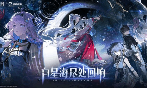 鸣潮3.3版本今日更新开启 全新共鸣者绯雪正式登场