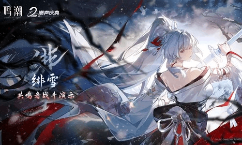 鸣潮拉海洛篇OST Vol.6 旧夜群星闪耀时已上架