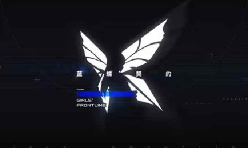 散爆少前IP新游少女前线：蓝蝶契约亮相 首曝PV公布