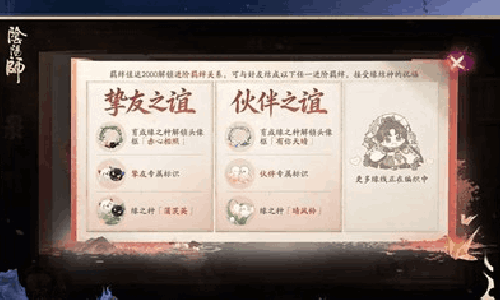 阴阳师手游全新进阶羁绊系统今日上线 可获专属头像框