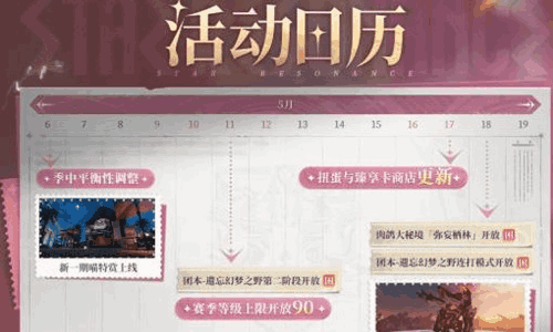 星痕共鸣新一期喵特赏现已上线 等级上线将开放90级